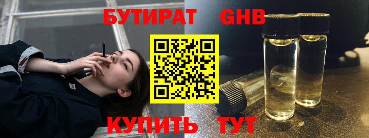БУТИРАТ 99%  Вход с VPN  Мценск 