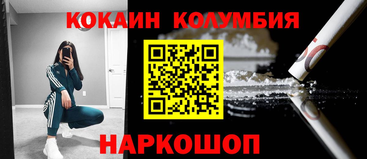 COCAIN Columbia  Вход с VPN  Мценск  КОКАИН 98% 