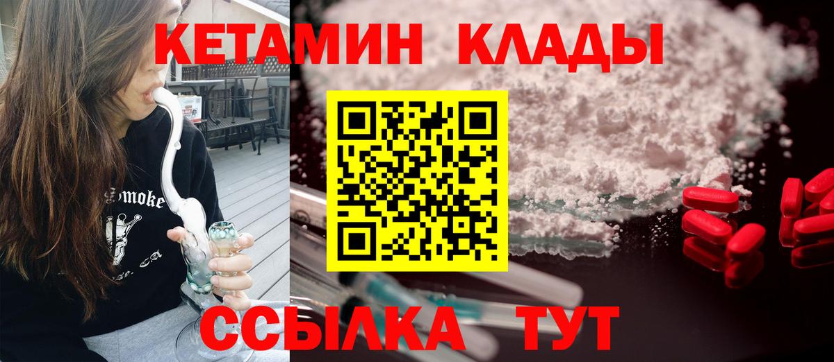 КЕТАМИН VHQ  Вход с VPN  Мценск 