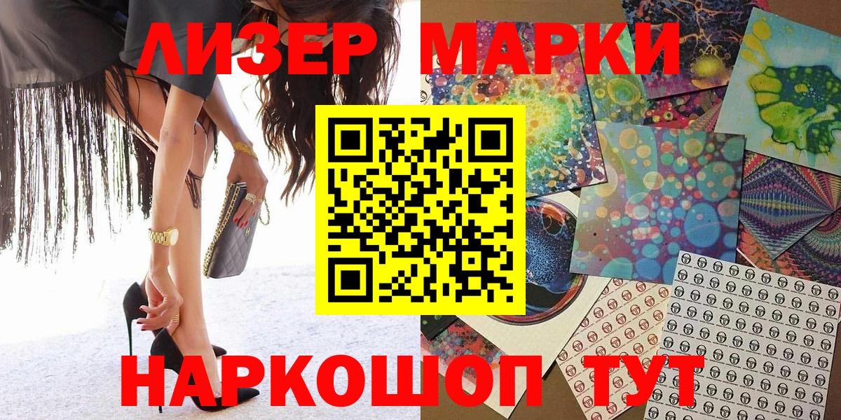 Наркотические марки 1500мкг  Наркотические марки 1500мкг  Вход с VPN  как найти   Мценск  Наркотические марки 