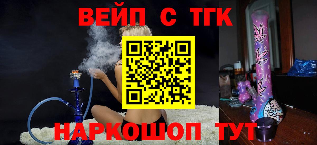 Дистиллят ТГК вейп с тгк Мценск