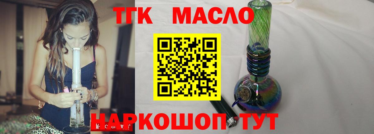 ТГК Wax  Вход с VPN  Мценск  ТГК гашишное масло 